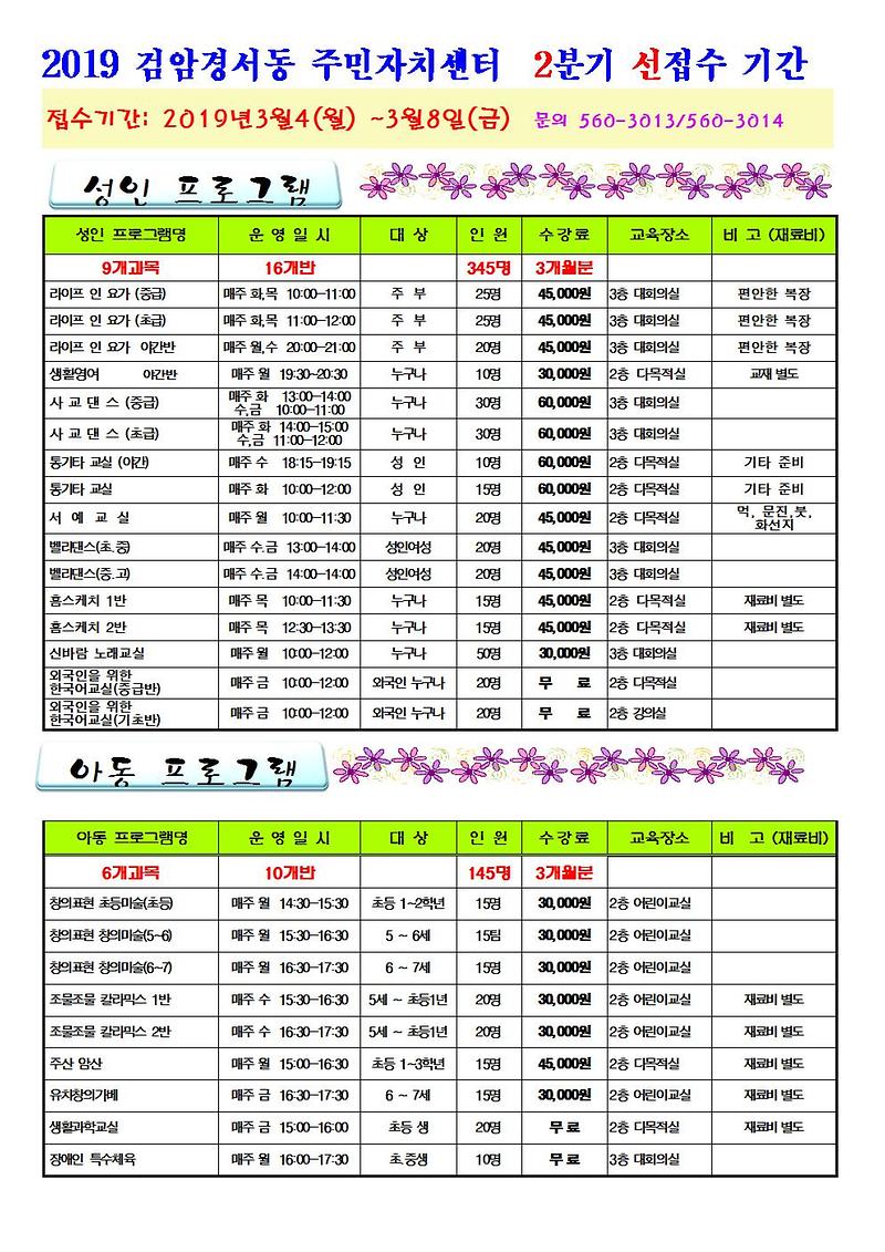2019년2분기_프로그램_선_접수001.jpg 이미지