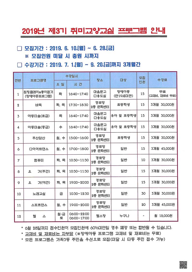 2019년_3기_취미교양교실_프로그램_안내.jpg 이미지