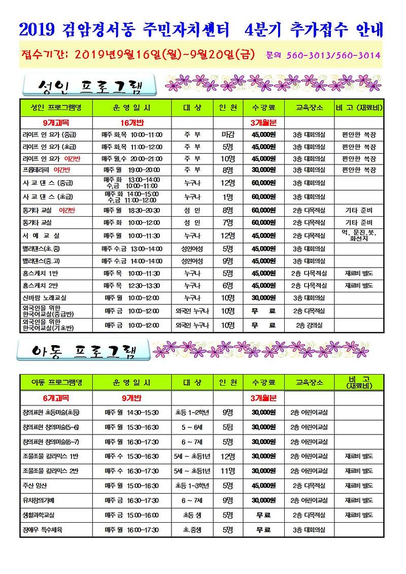 2019년_4분기_추가_접수001.jpg 이미지