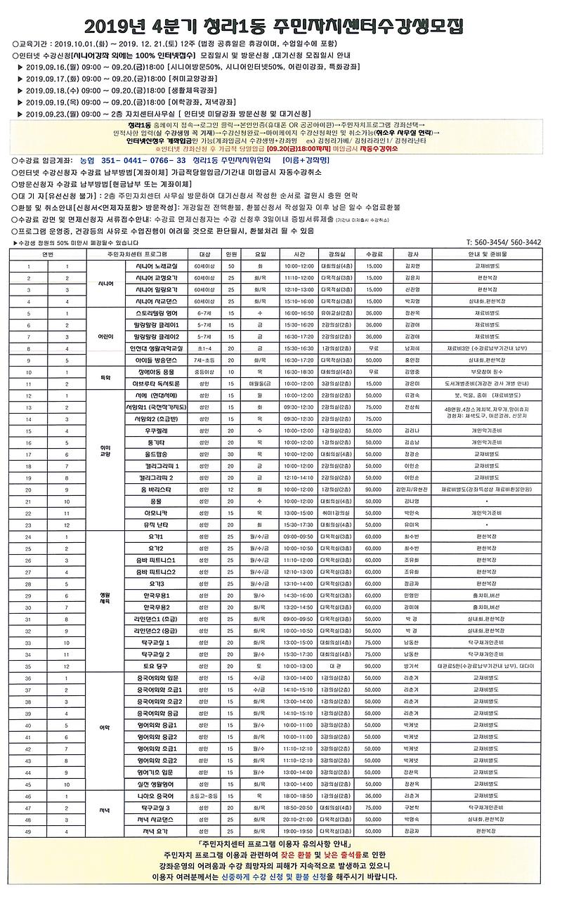 2019년_4분기_수강생모집(확정)(공고용)(2).jpg 이미지