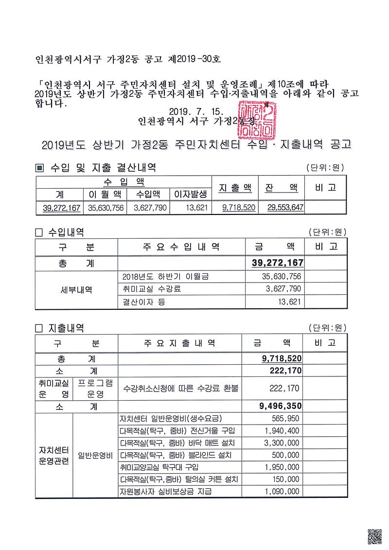 2019년_상반기_가정2동_주민자치센터_수입지출내역_공고.jpg 이미지