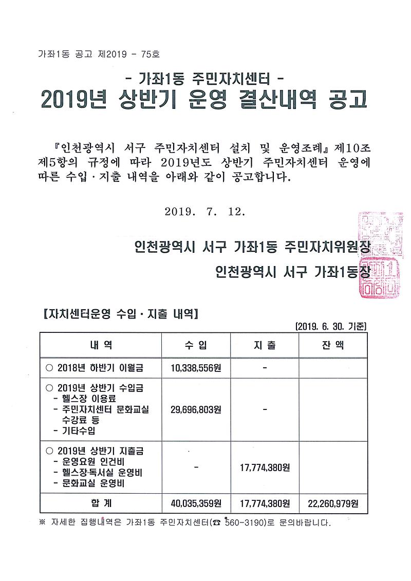 2019년_상반기_운영_결산내역_공고문.jpg 이미지