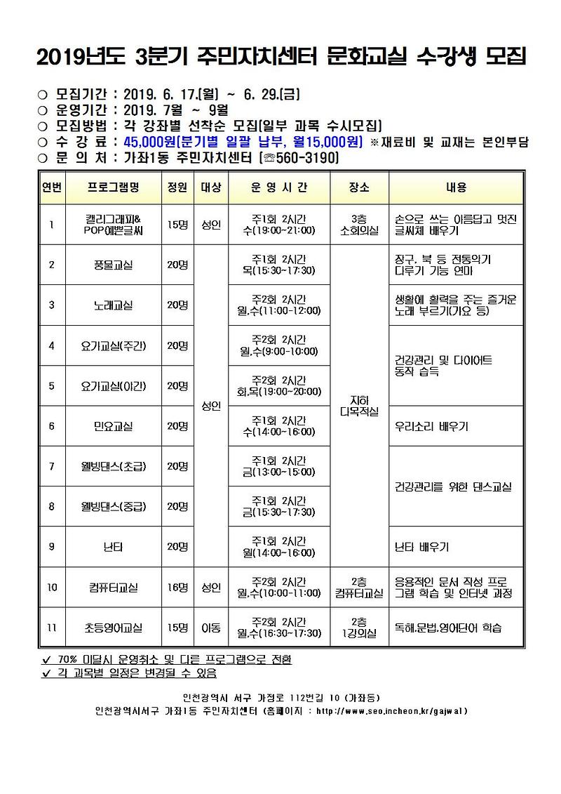 2019년도_3분기_주민자치센터_문화교실_수강생_모집001.jpg 이미지