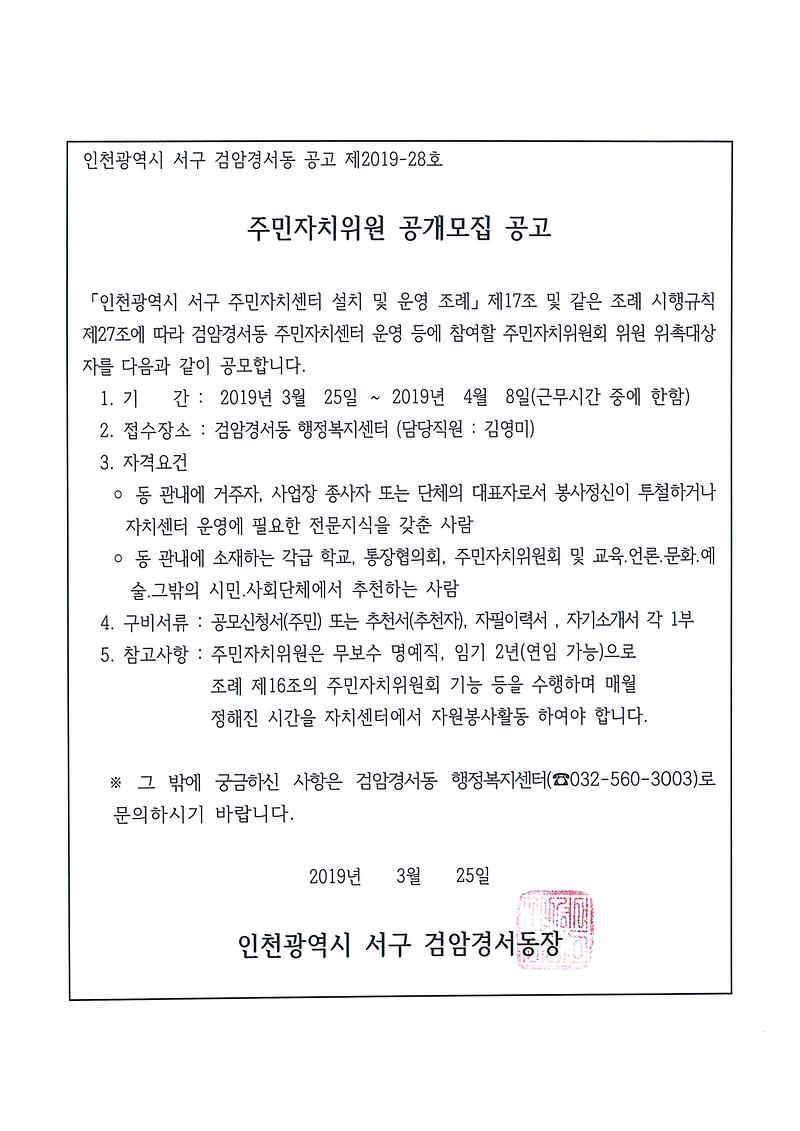 2019년도_주민자치위원_공개모집_공고문.jpg 이미지