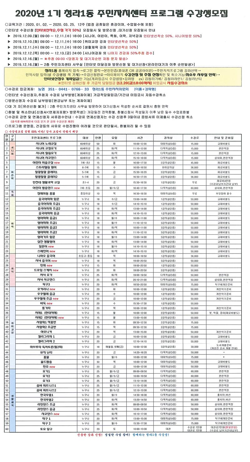 2020년_1분기_주민자치센터_수강생_모집안.jpg 이미지