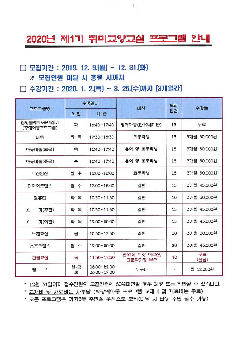 2020년_제1기_취미교양교실_프로그램_안내.jpg 이미지