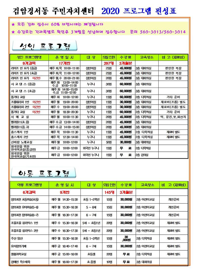 2020년_프로그램_편성표001.jpg 이미지