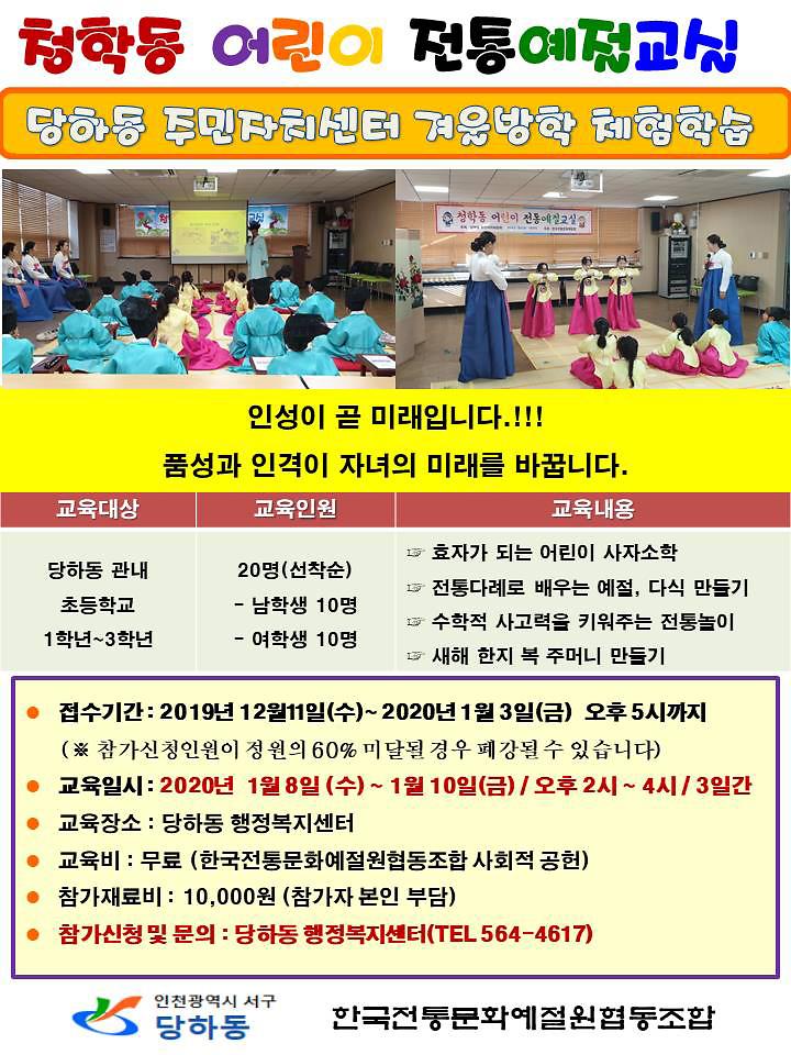 청학동_예절교실_팸플릿.jpg 이미지