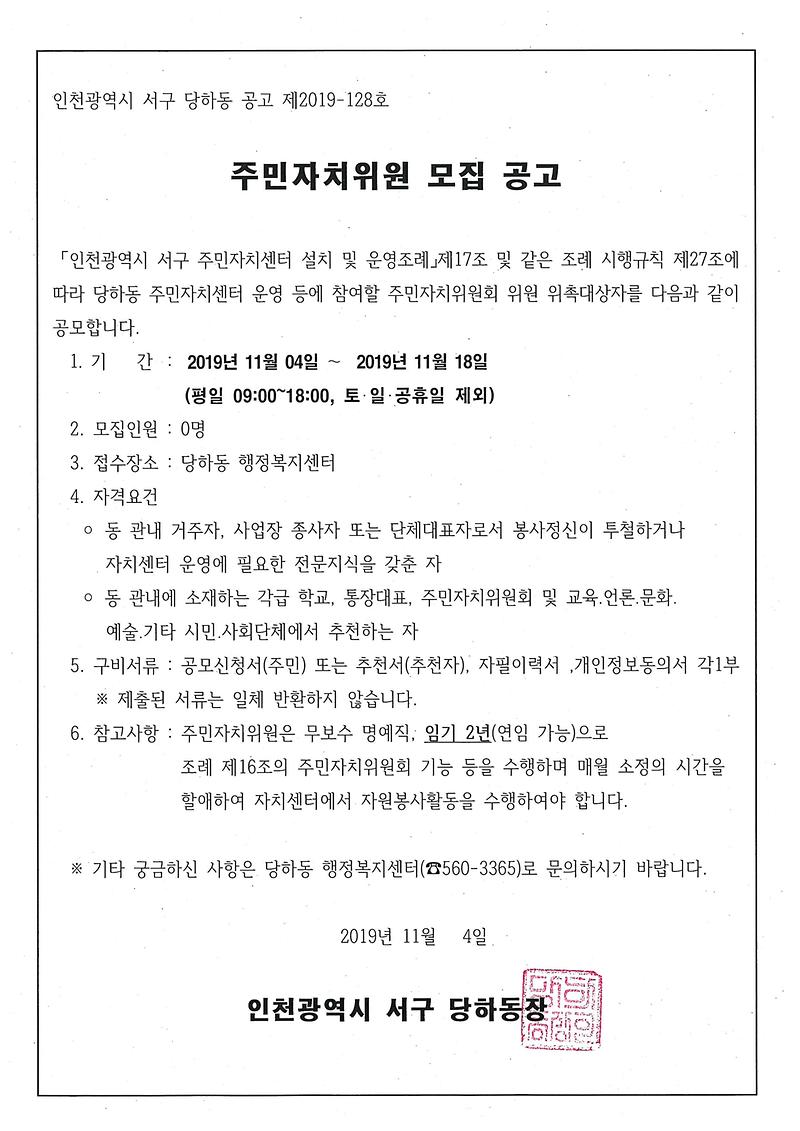 공고문(주민자치위원모집).jpg 이미지