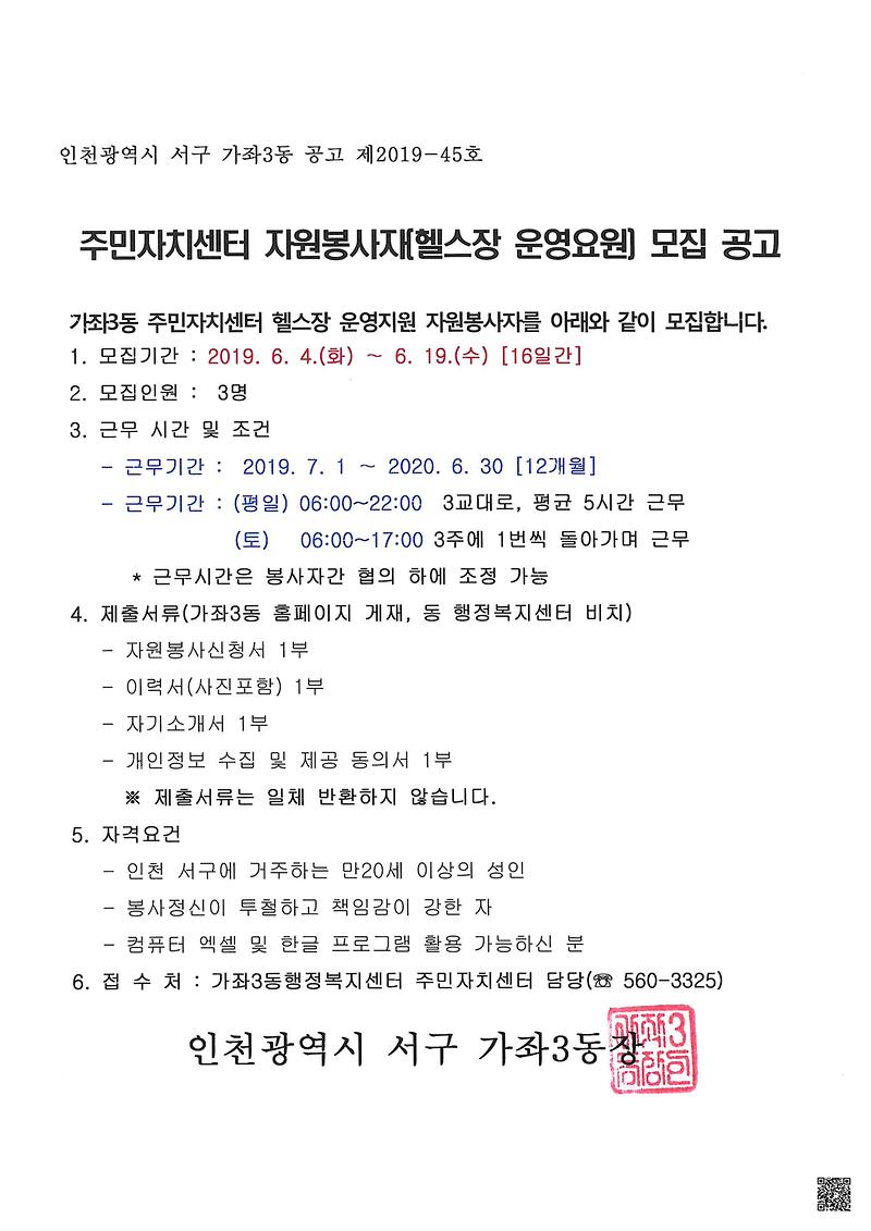 자원봉사자_모집_공고문.jpg 이미지