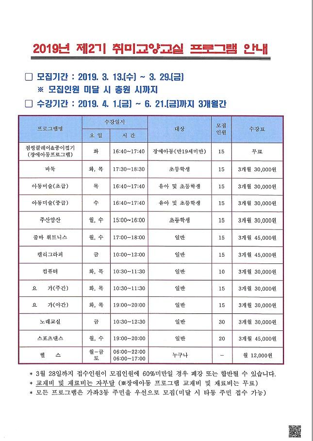 제2기_취미교양교실_프로그램_안내문.jpg 이미지