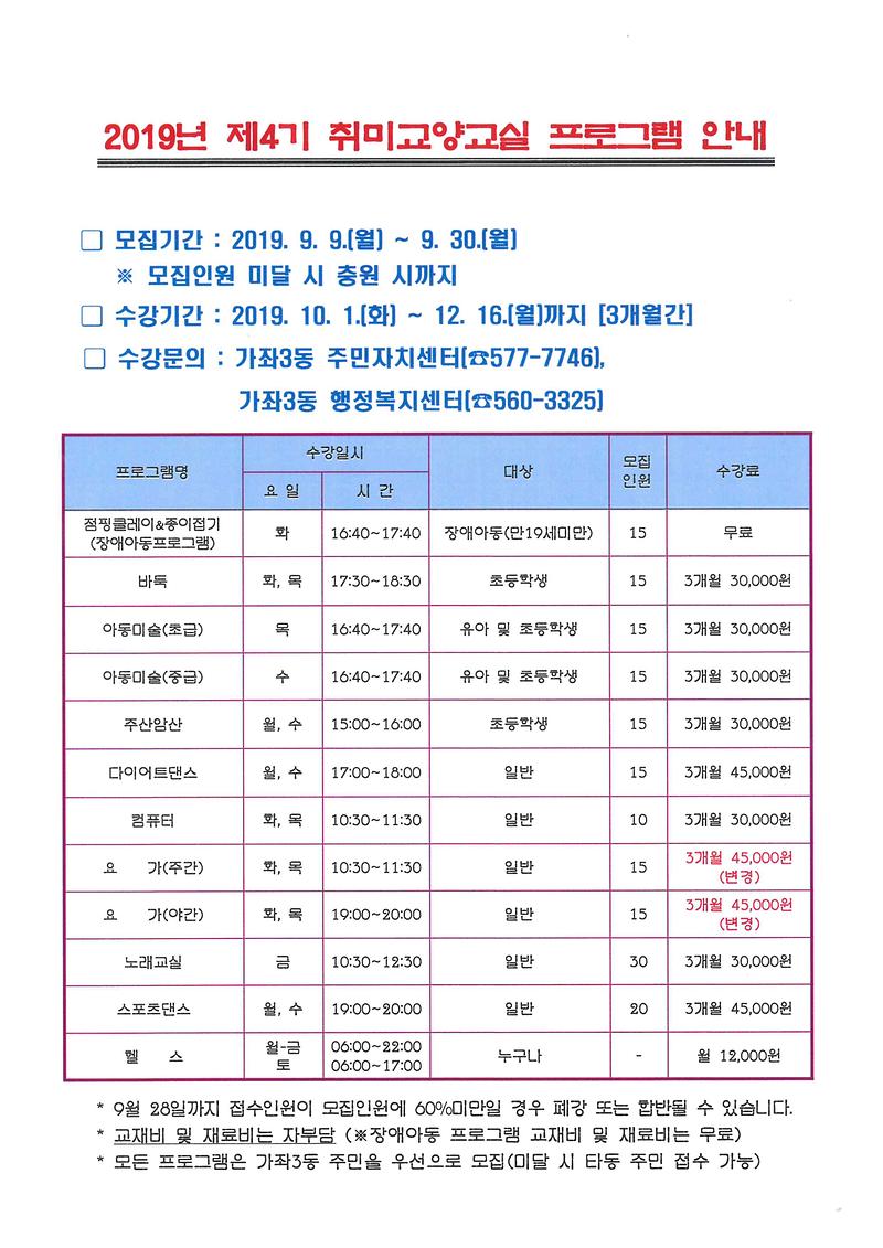 제4기_취미교양교실_프로그램_안내.jpg 이미지
