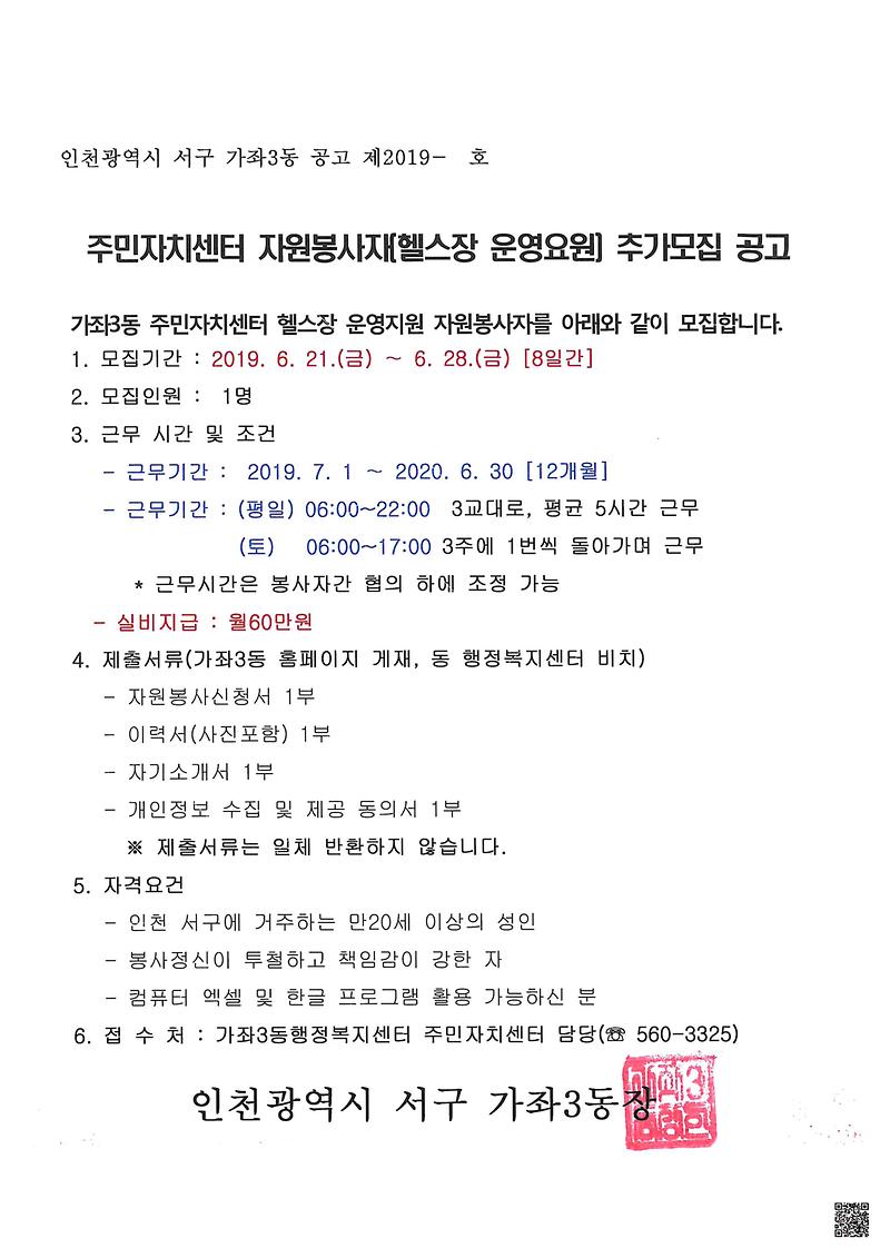 주민자치센터_자원봉사자(헬스장)_추가모집_공고.jpg 이미지