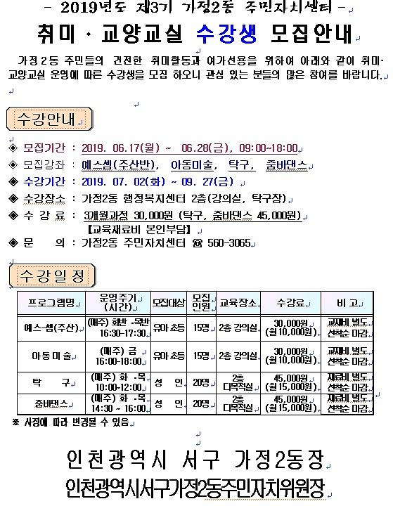 주민자치센터_수강생_모집_안내(2019년도_3분기).jpg 이미지