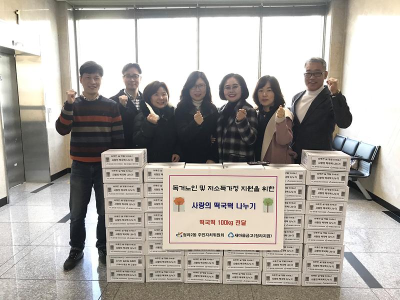 사랑의_떡국떡_나누기.jpg 이미지