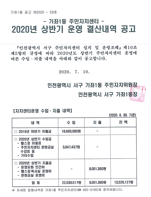 2020년_상반기_결산_공고문.png 이미지