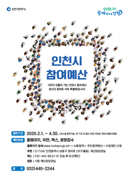참여예산_포스터).png 이미지