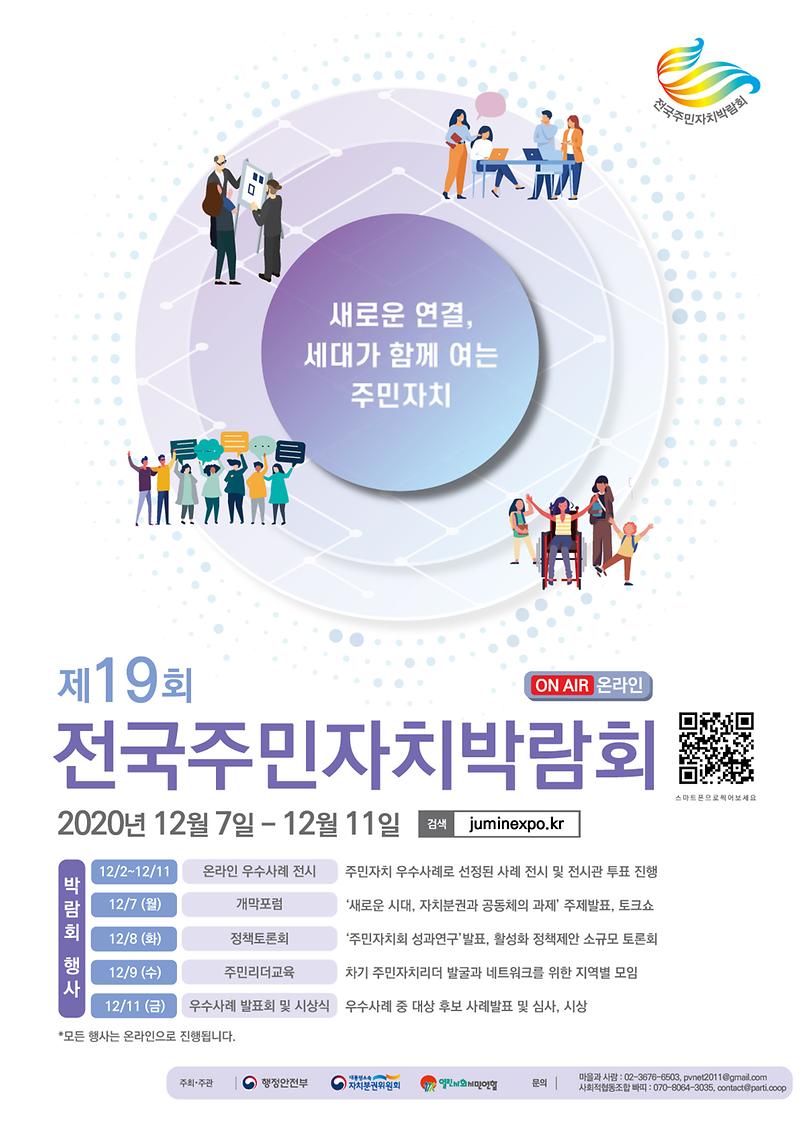 제19회_전국주민자치박람회_포스터.jpg 이미지