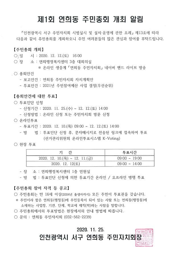 제1회_연희동_주민총회_개최_알림.jpg 이미지