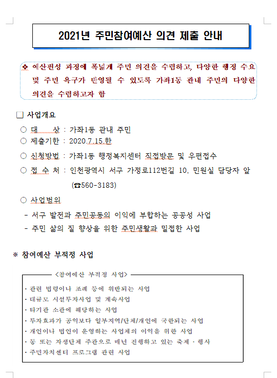 주민참여예산_의견제출_안내.png 이미지