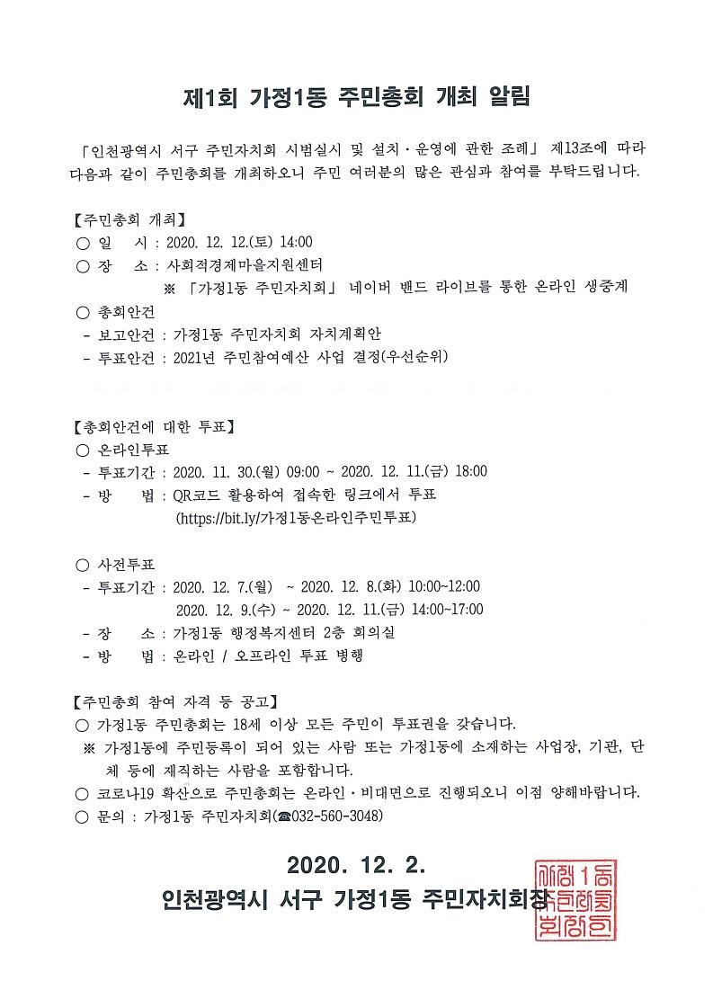 주민총회_개최알림.pdf_page_1.jpg 이미지