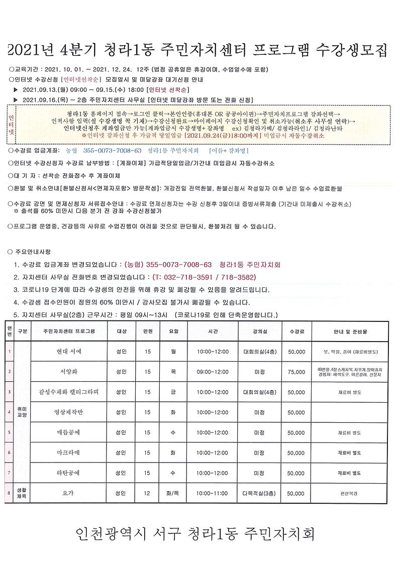 2021_4분기_주민자치센터_프로그램_수강생_모집.jpg 이미지