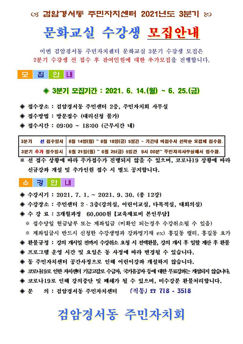 2021년_3분기_문화교실_수강생_모집안내.jpg 이미지