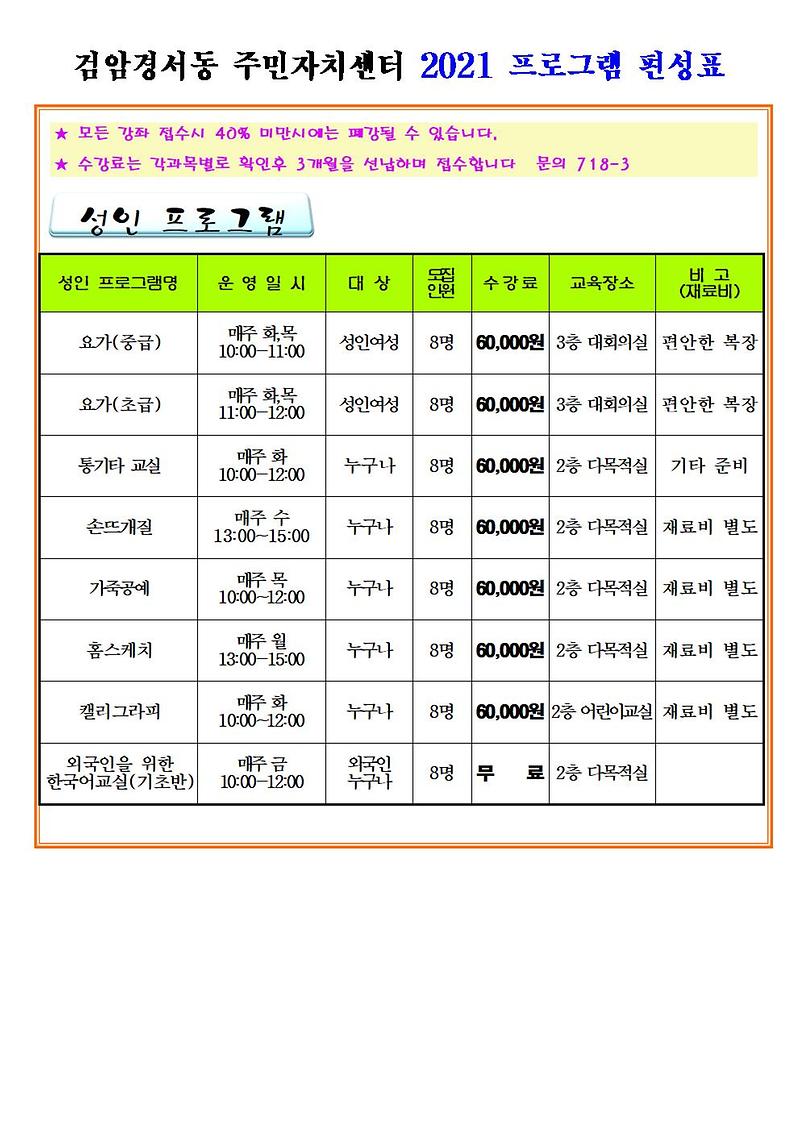 2021년_프로그램_편성표.jpg 이미지