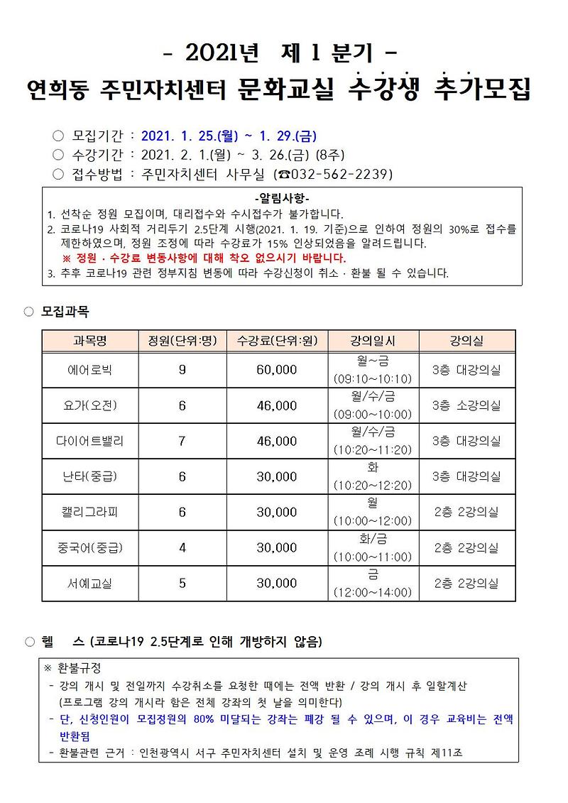2021년도_1분기_수강생_추가모집001.jpg 이미지