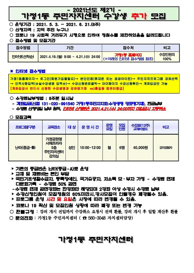 2021년도_2분기_수강생_추가_모집_게시용.jpg 이미지