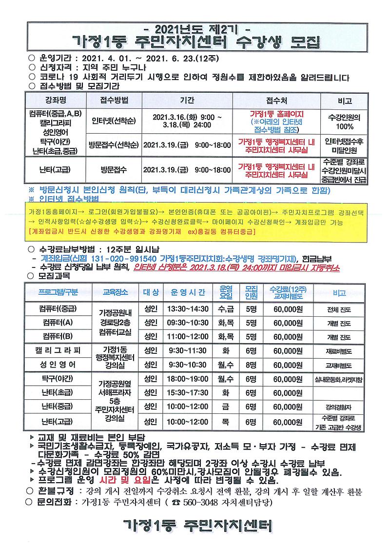 2021년도_2분기_수강생_모집_안내문.jpg 이미지