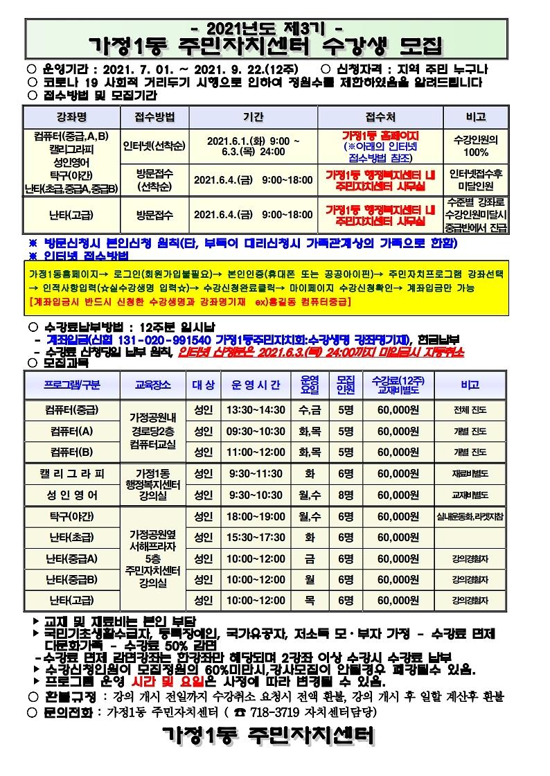 2021년도_3분기_수강생_모집_게시용.pdf_page_1.jpg 이미지