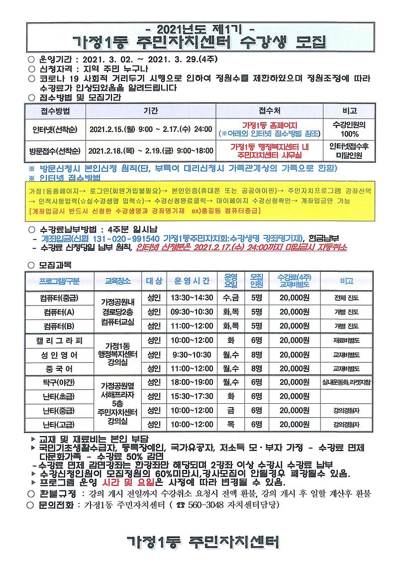 2021년도_수강생_모집_안내문.jpg 이미지