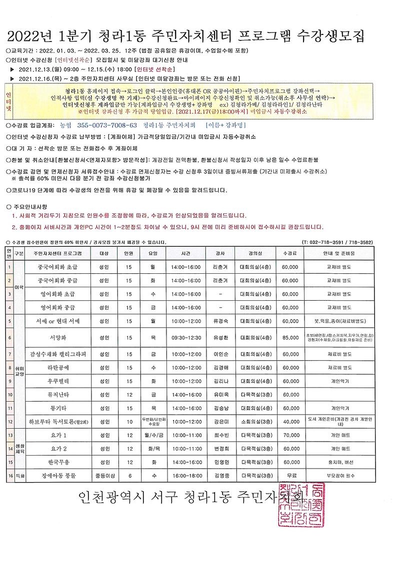2022_1분기_청라1동_주민자치센터_프로그램_수강생_모집.jpg 이미지