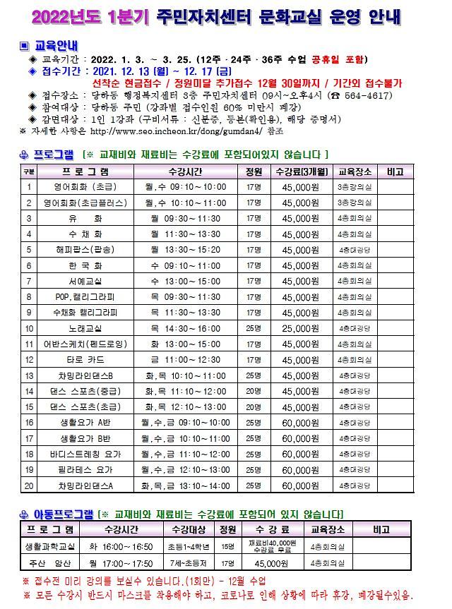 2022년도_1분기_문화교실_운영안내.jpg 이미지