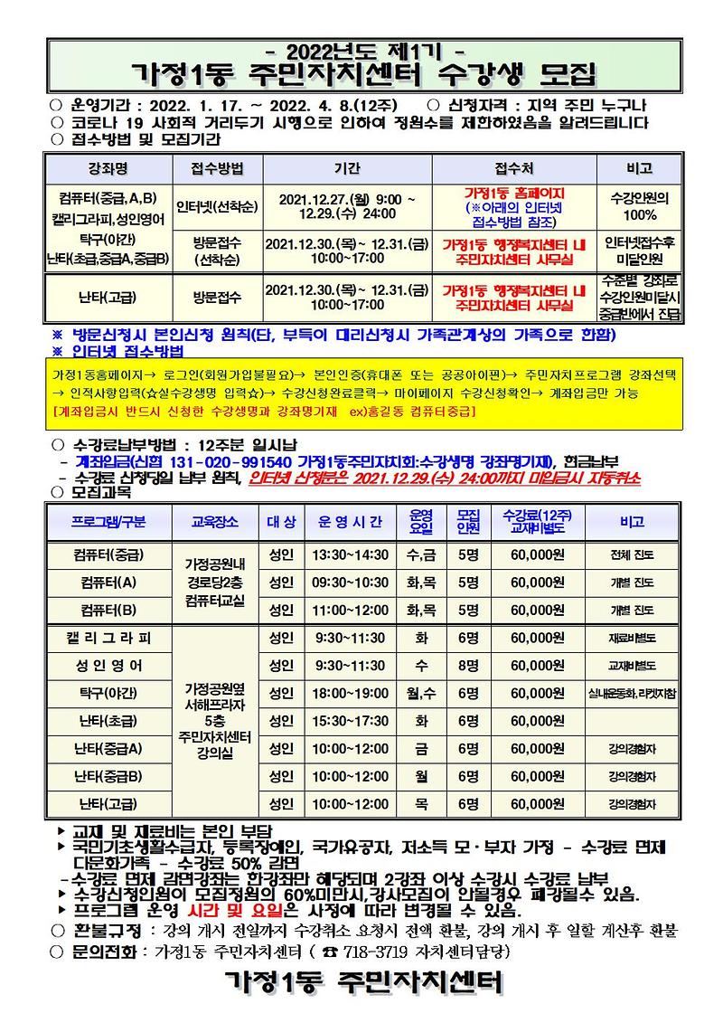 2022년도_1분기_수강생모집_안내문.jpg 이미지