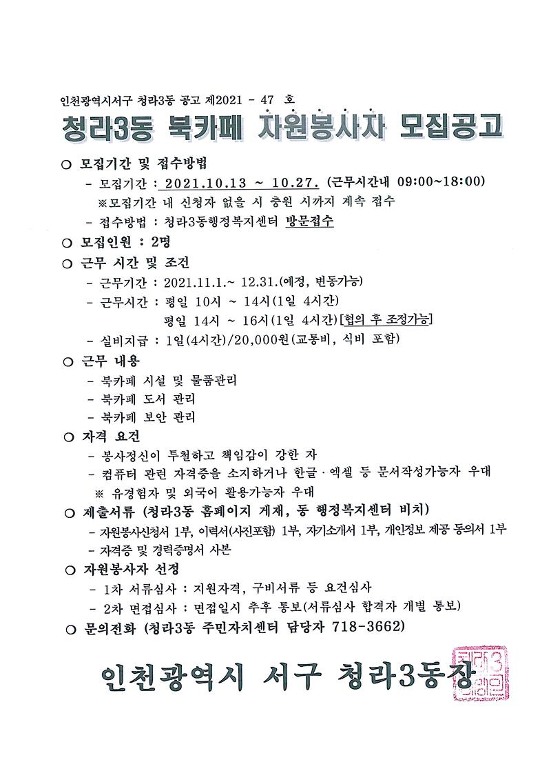 북카페자원봉사자모집공고.jpg 이미지