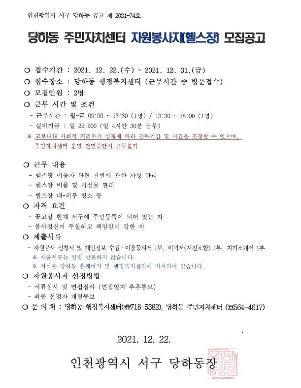당하동_주민자치센터_헬스장_자원봉사자_모집_재공고문.jpg 이미지