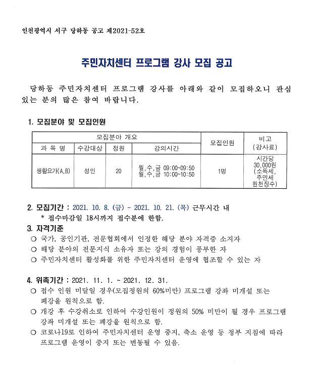 당하동_주민자치센터_프로그램_강사_모집_공고문_1.jpg 이미지