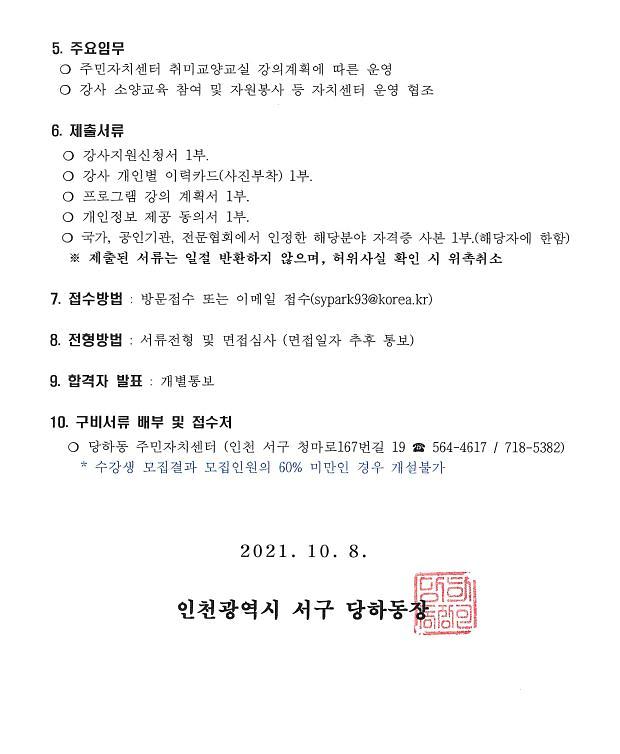 당하동_주민자치센터_프로그램_강사_모집_공고문_2.jpg 이미지
