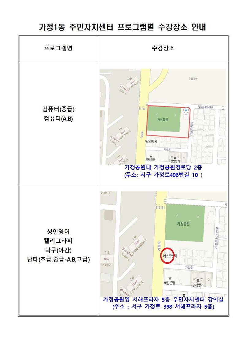 가정1동_주민자치센터_프로그램별_수강장소_안내001.jpg 이미지
