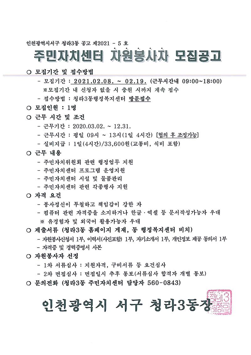 자원봉사자공고.jpg 이미지