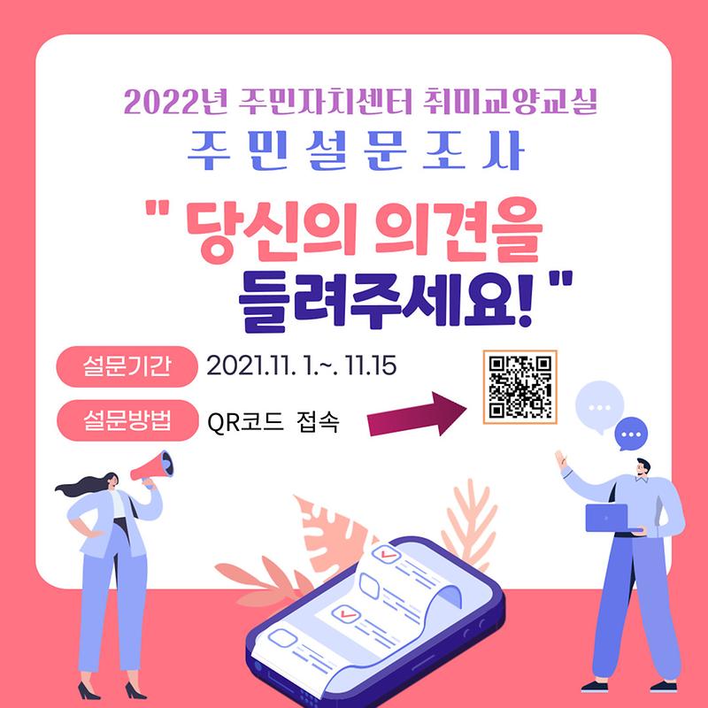 주민자치프로그램-설문조사-001_(1).jpg 이미지