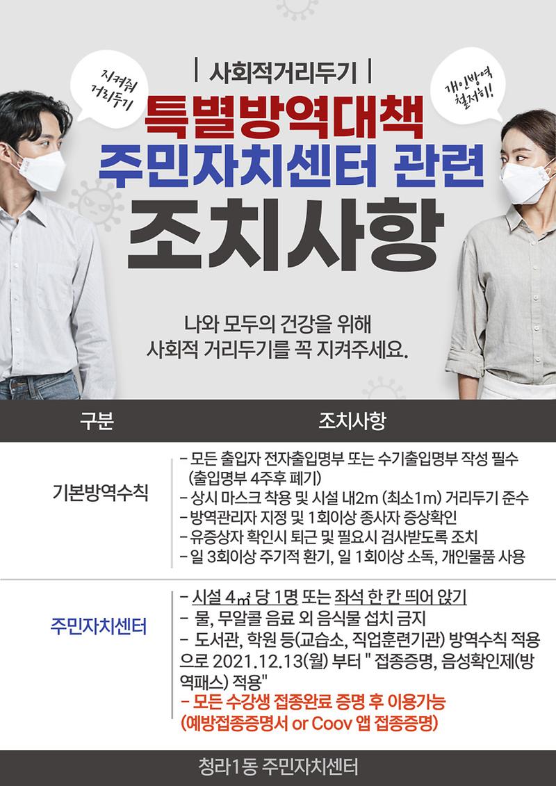 주민자치센터-방역수칙-001_(3).jpg 이미지