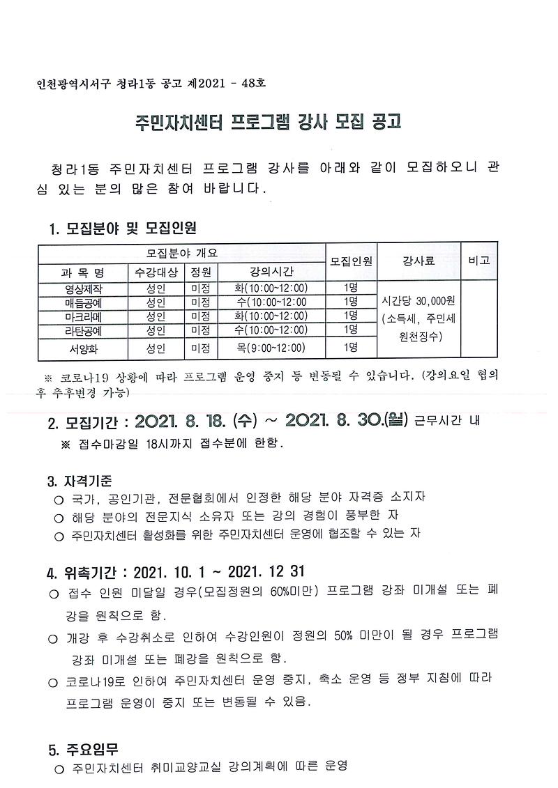 주민자치센터_강사모집_공고_1.jpg 이미지