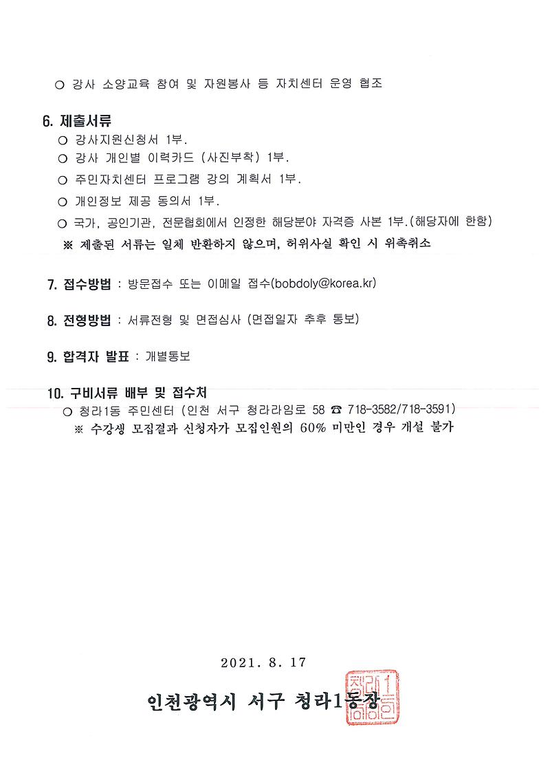 주민자치센터_강사모집_공고_2.jpg 이미지