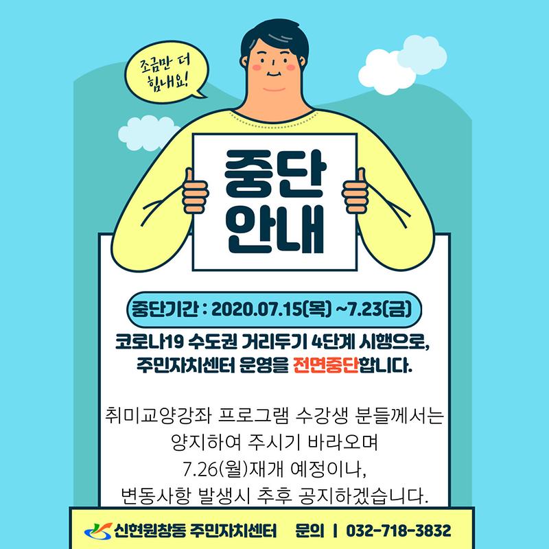 주민자치센터_중단안내.jpg 이미지
