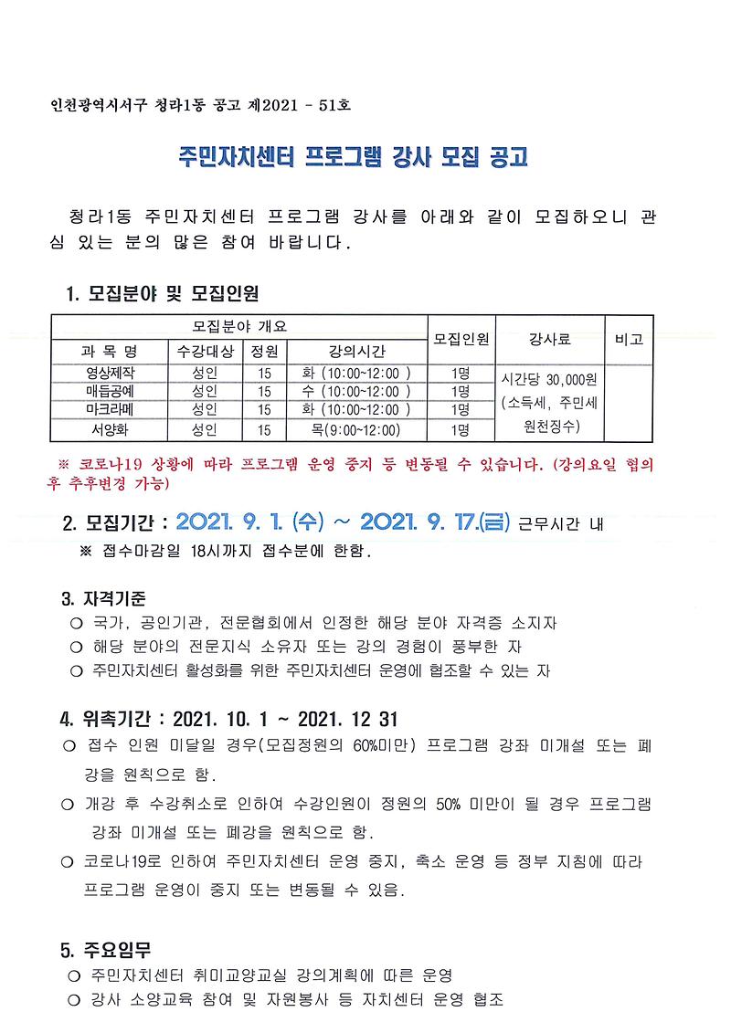 주민자치센터_프로그램_강사모집_재공고문_1.jpg 이미지