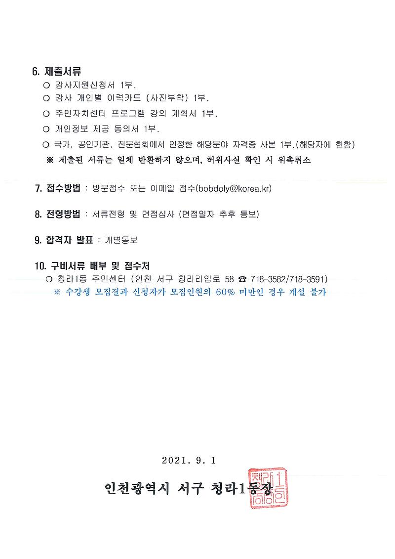 주민자치센터_프로그램_강사모집_재공고문_2.jpg 이미지