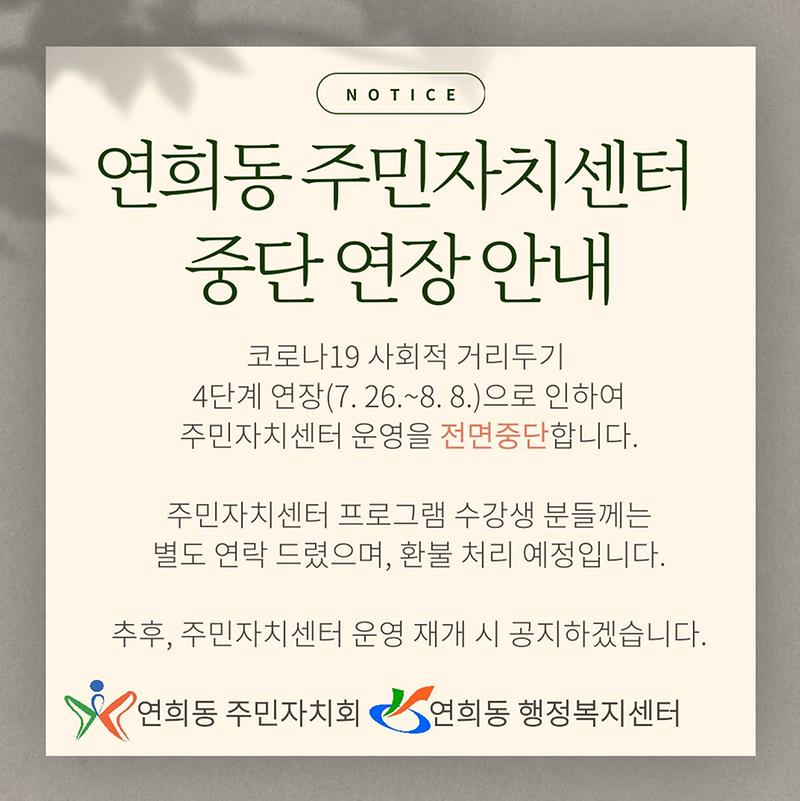 중단_연장_알림.jpg 이미지